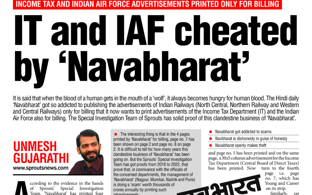 IT and IAF also cheated by ‘Navabharat’