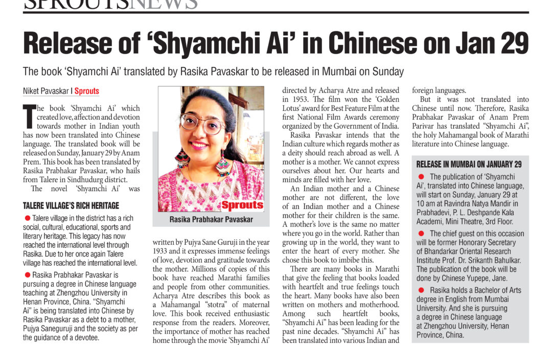 Release of ‘Shyamchi Ai’ in Chinese on Jan 29